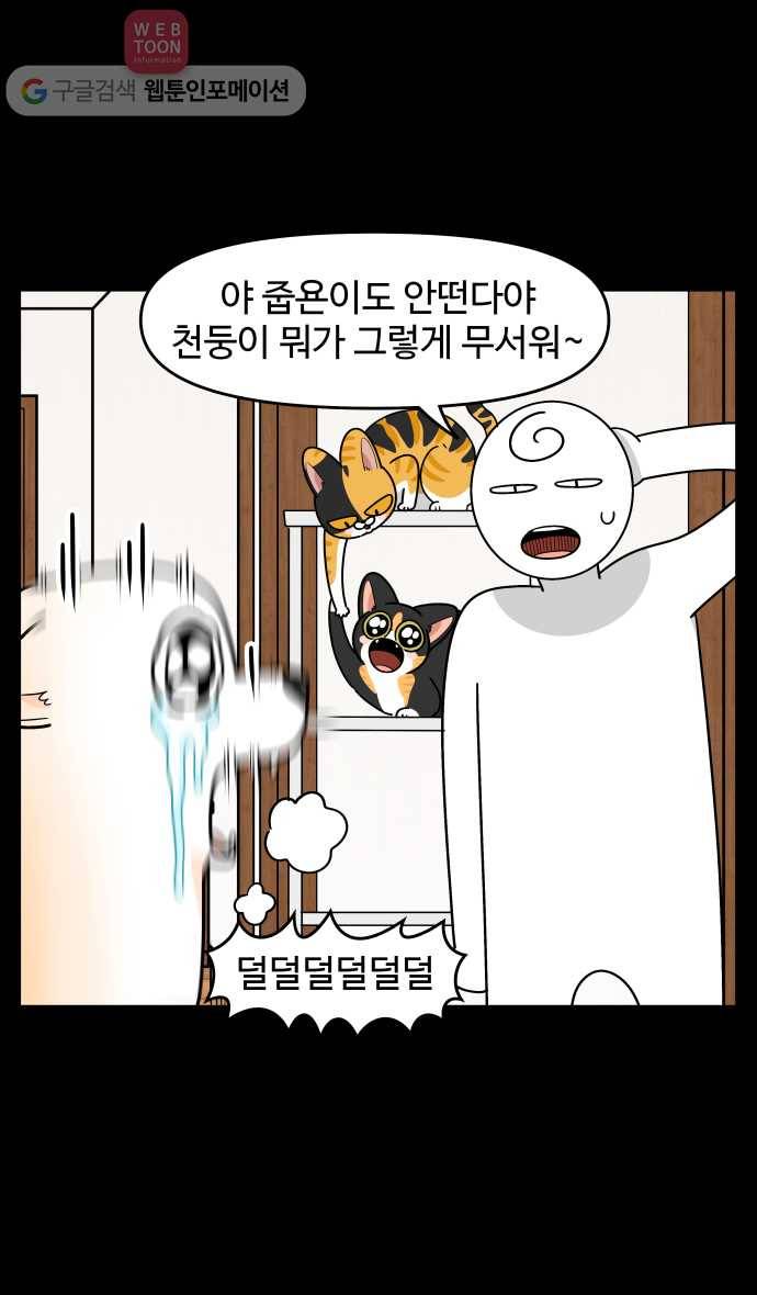 노곤하개 시즌3 11화 홍구와 장마 4