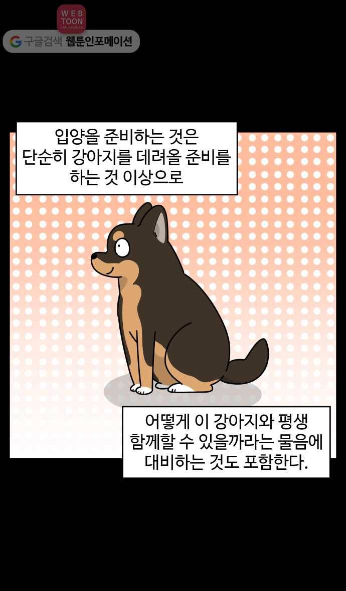 노곤하개 시즌3 31화 구들과 입양(2) 2