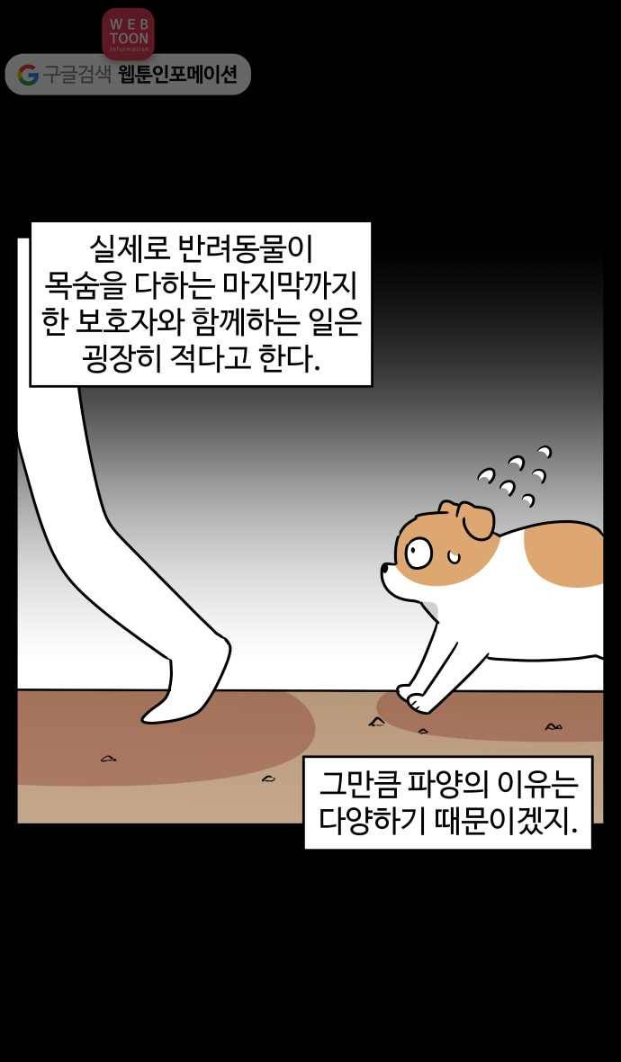 노곤하개 시즌3 31화 구들과 입양(2) 3