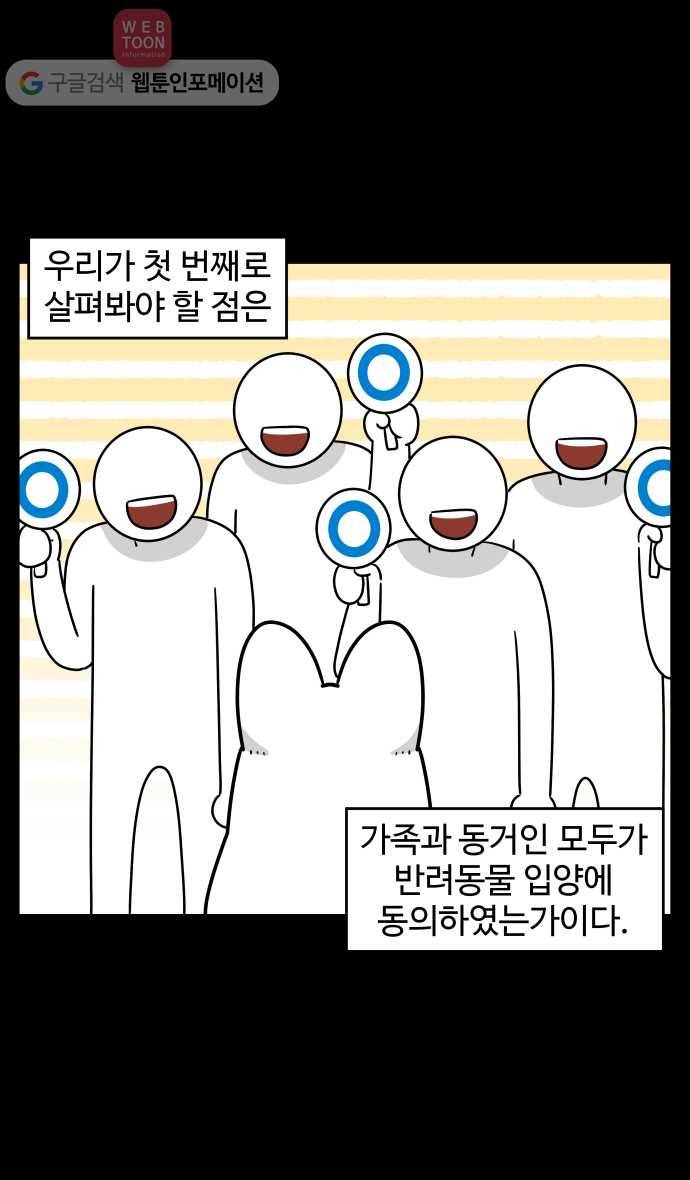 노곤하개 시즌3 31화 구들과 입양(2) 4