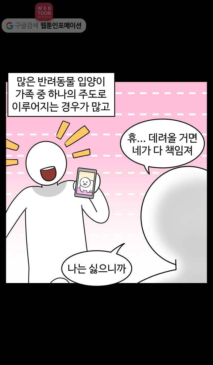 노곤하개 시즌3 31화 구들과 입양(2) 5