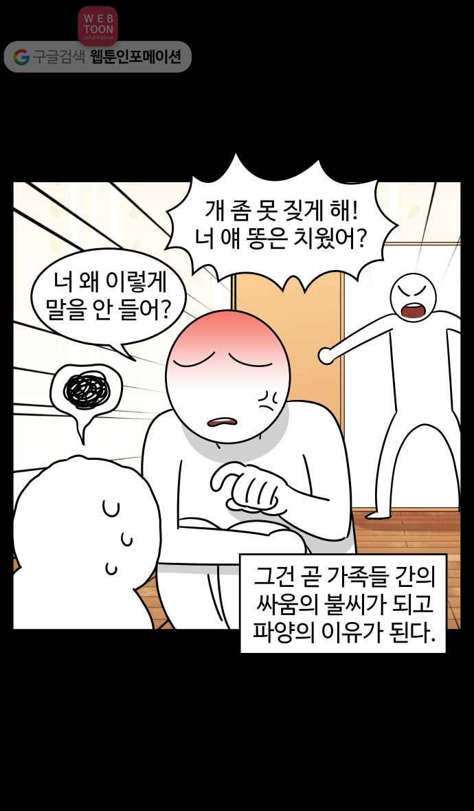 노곤하개 시즌3 31화 구들과 입양(2) 6