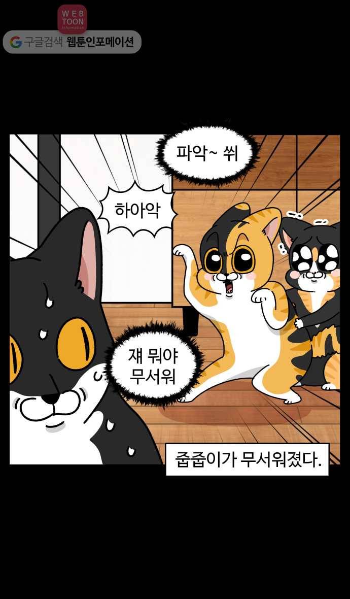 노곤하개 시즌3 41화 줍욘이 매미와 만나다 (2) 3