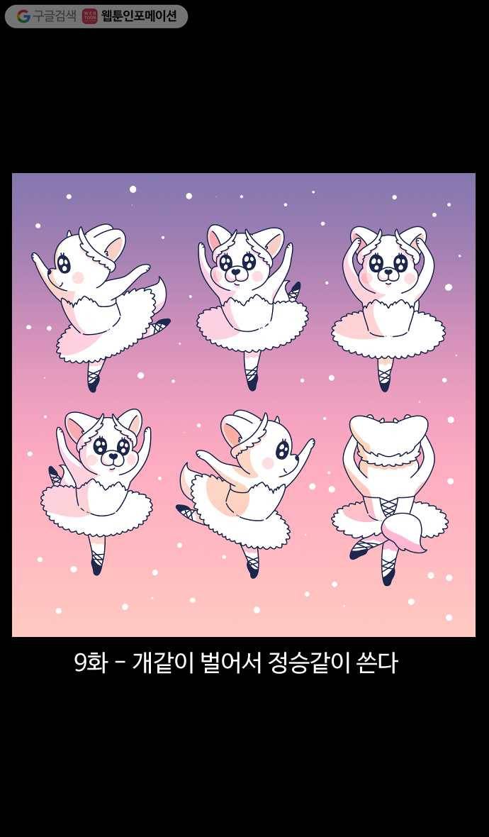 노곤하개 시즌4 9화 개같이 벌어서 정승같이 쓴다 1