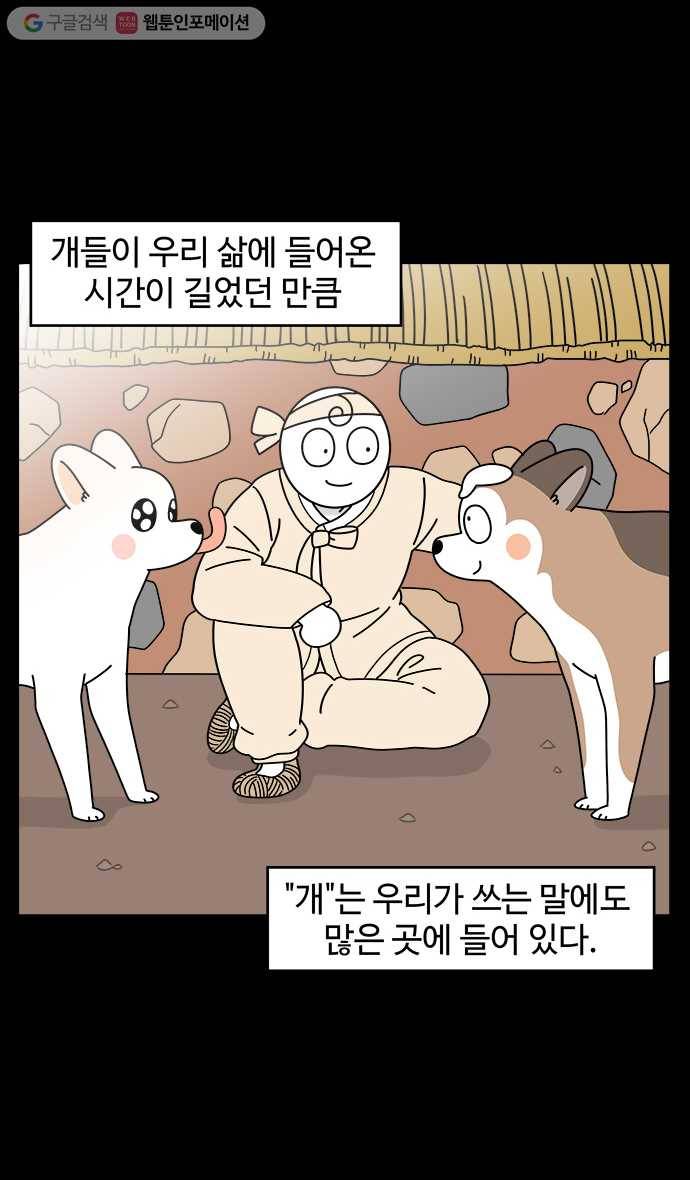 노곤하개 시즌4 9화 개같이 벌어서 정승같이 쓴다 2