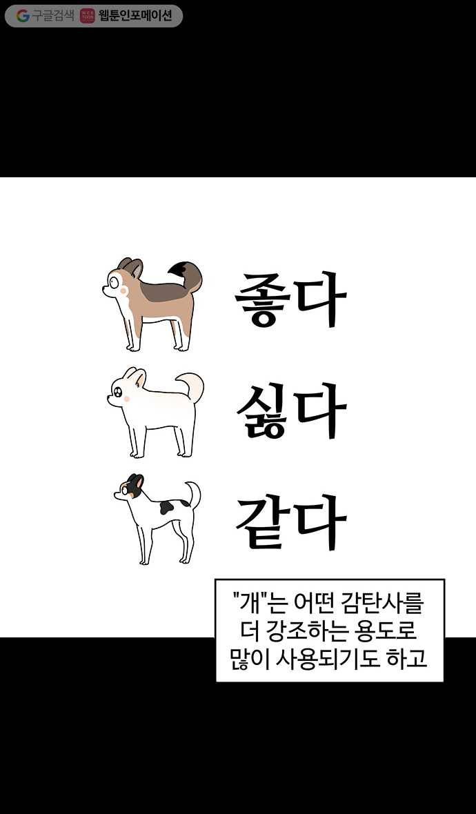 노곤하개 시즌4 9화 개같이 벌어서 정승같이 쓴다 3