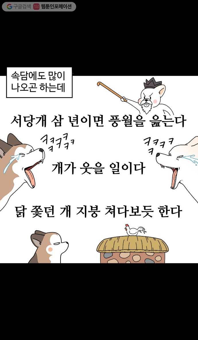 노곤하개 시즌4 9화 개같이 벌어서 정승같이 쓴다 4