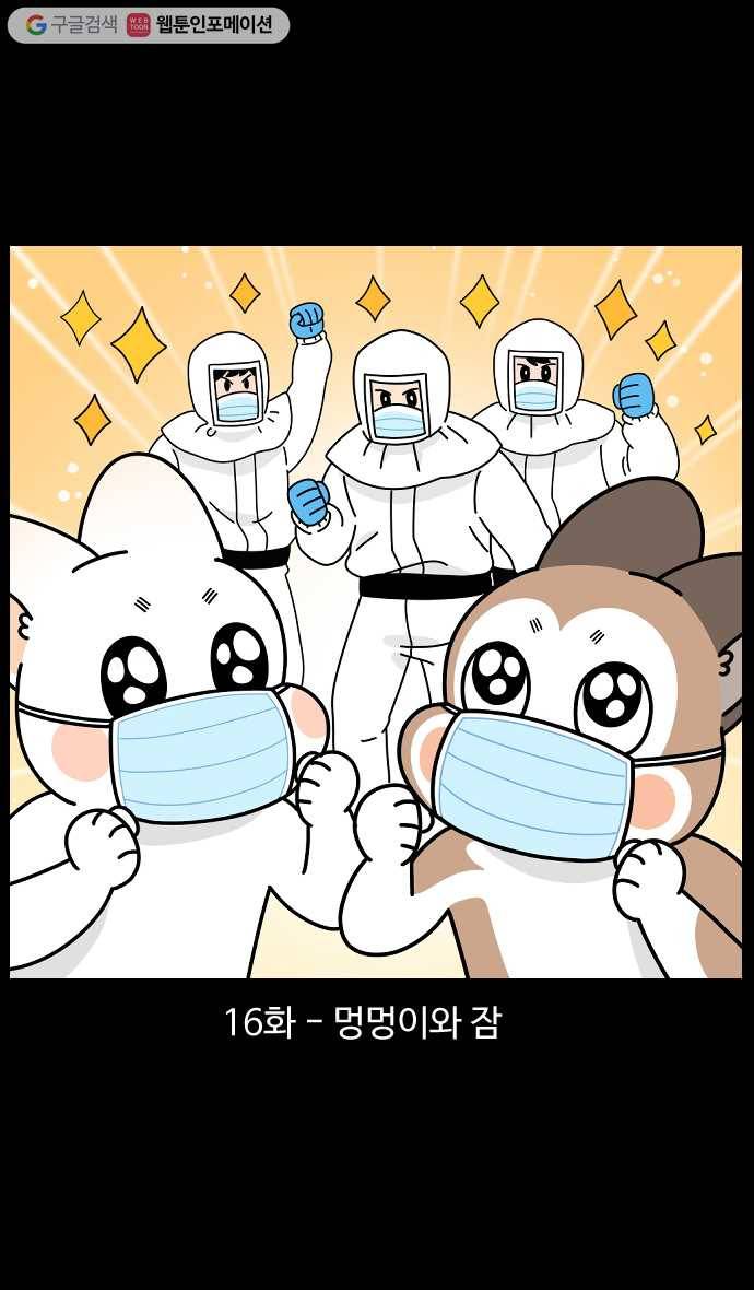 노곤하개 시즌4 16화 멍멍이와 잠 1