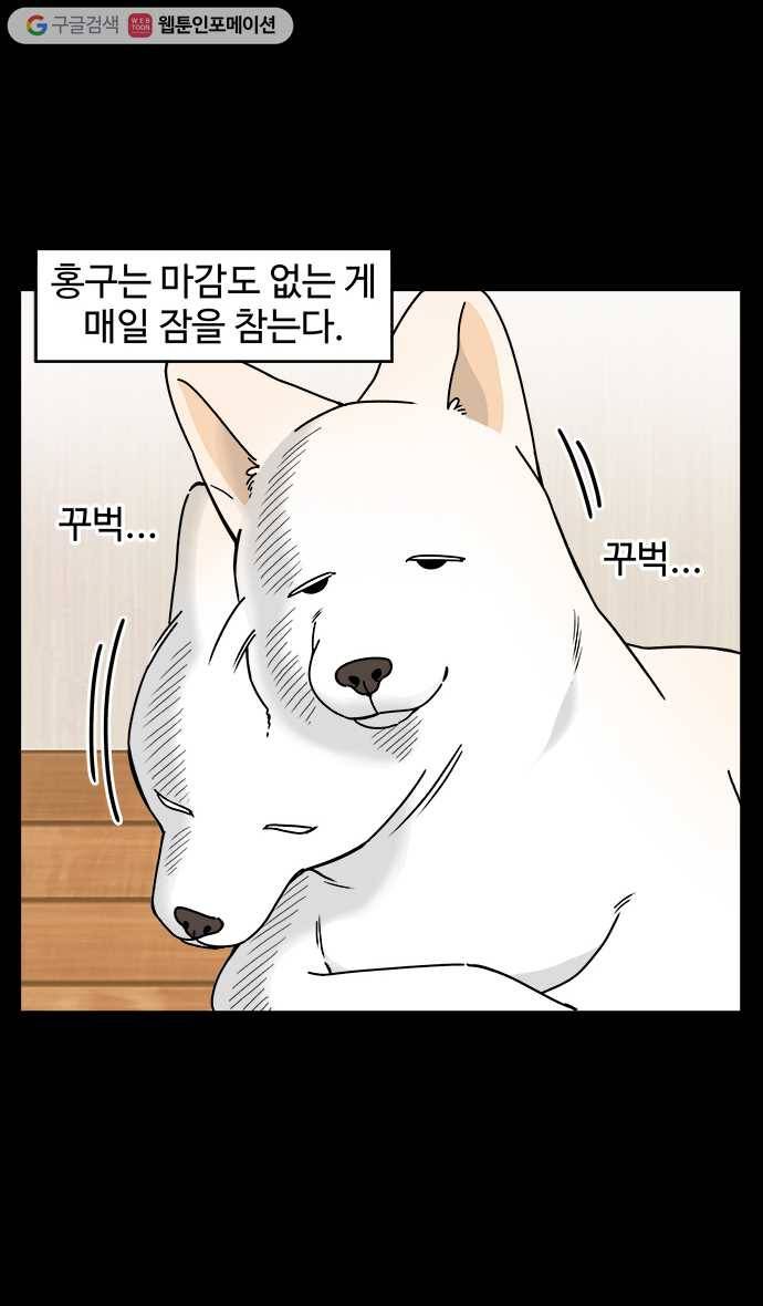 노곤하개 시즌4 16화 멍멍이와 잠 2