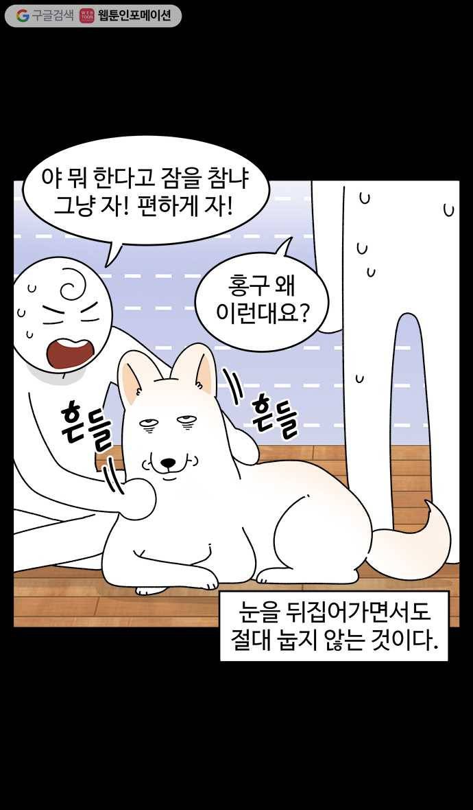 노곤하개 시즌4 16화 멍멍이와 잠 3