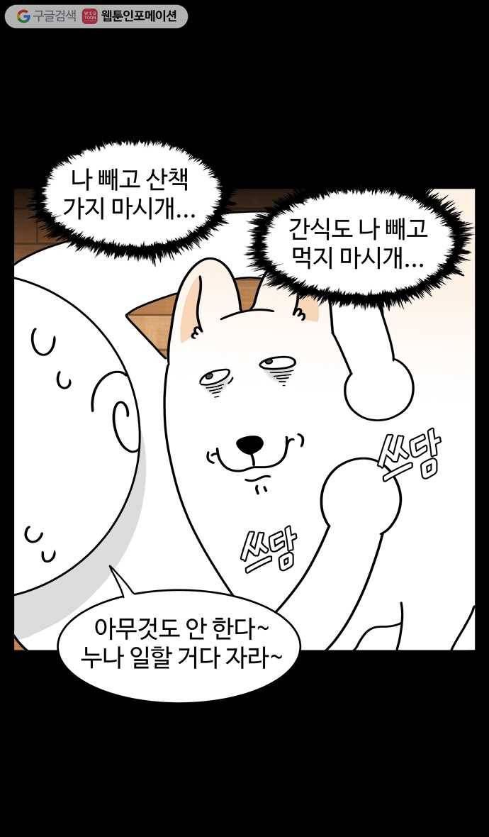 노곤하개 시즌4 16화 멍멍이와 잠 4