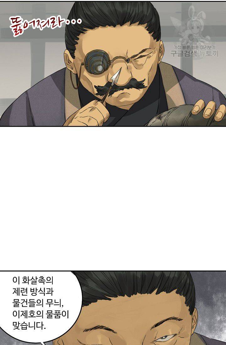 전무: 최강 무도 계승패 28화 3