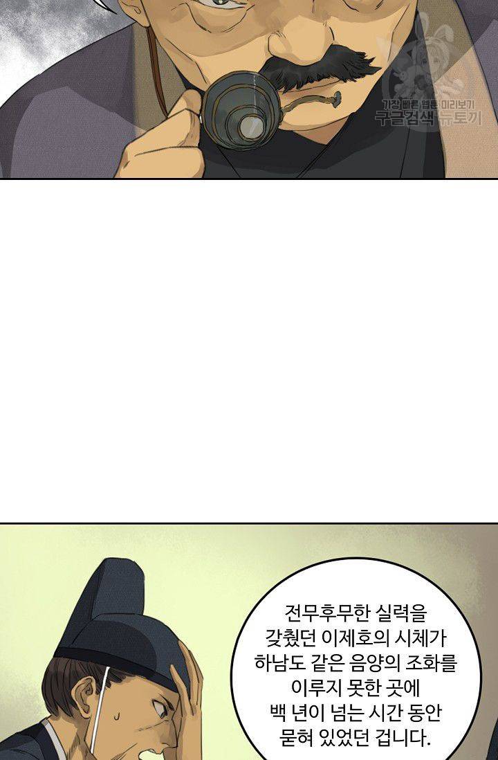 전무: 최강 무도 계승패 28화 4
