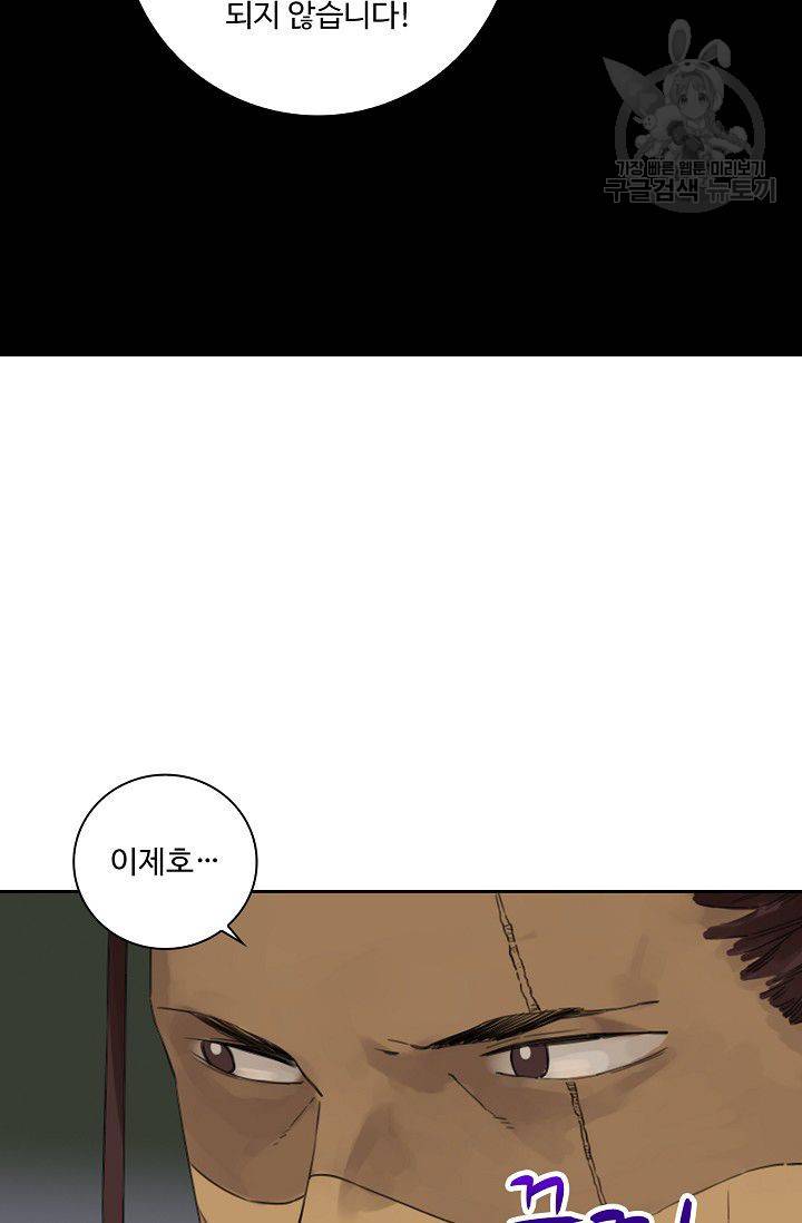전무: 최강 무도 계승패 28화 6