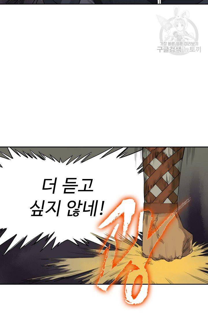 전무: 최강 무도 계승패 28화 8