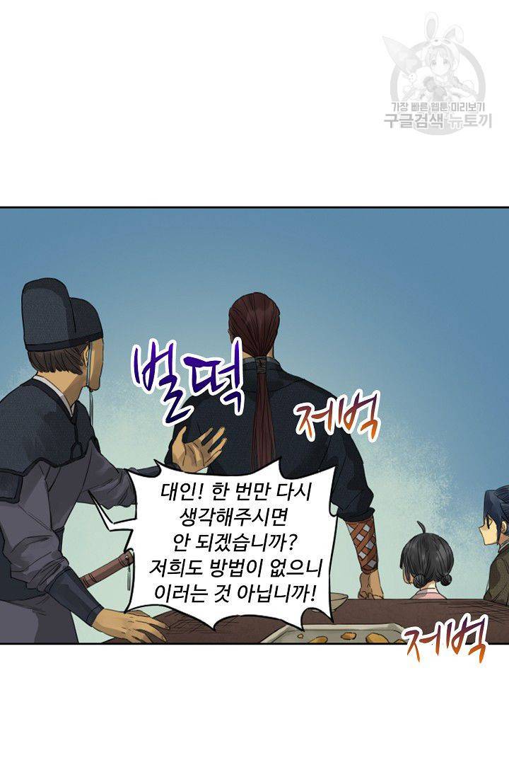 전무: 최강 무도 계승패 28화 14