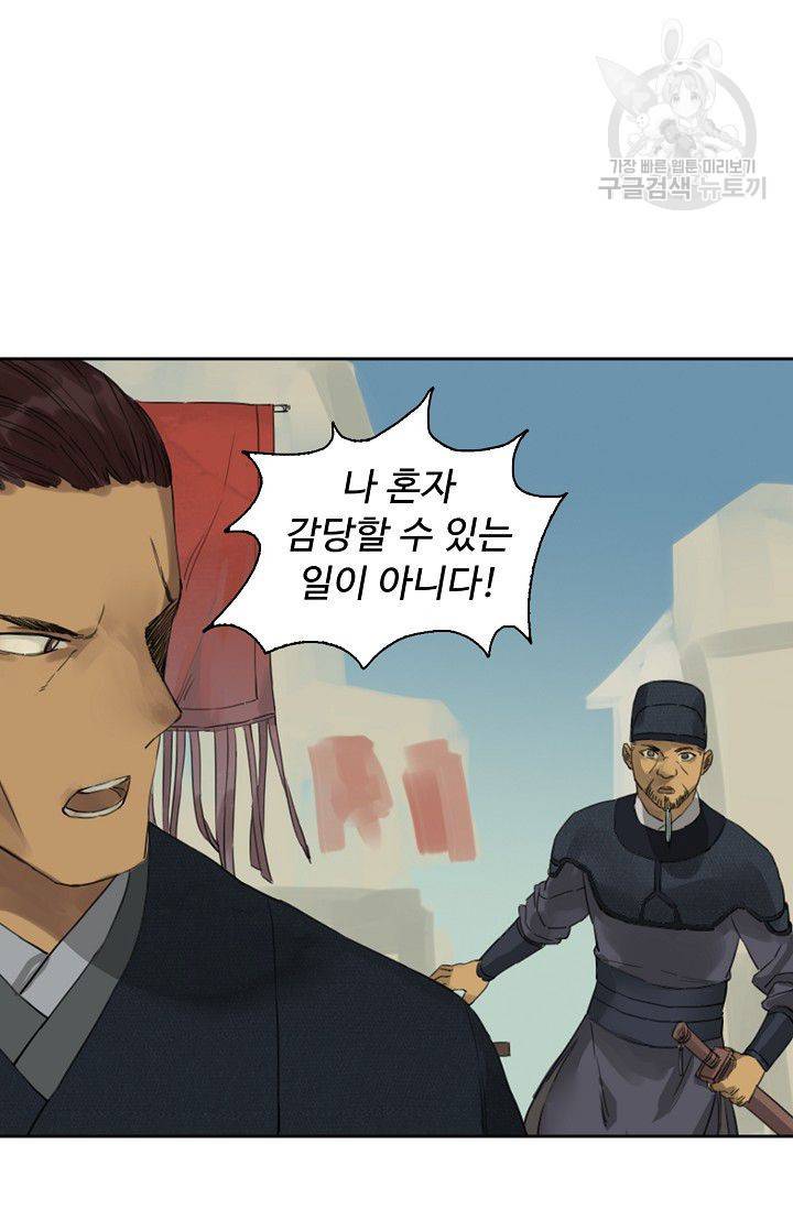 전무: 최강 무도 계승패 28화 15