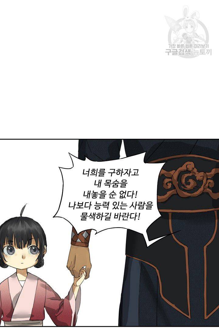 전무: 최강 무도 계승패 28화 16