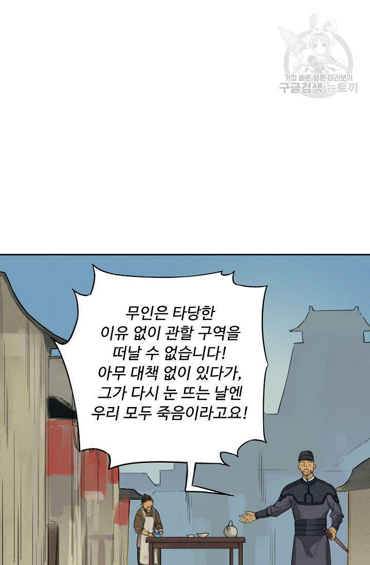 전무: 최강 무도 계승패 28화 17