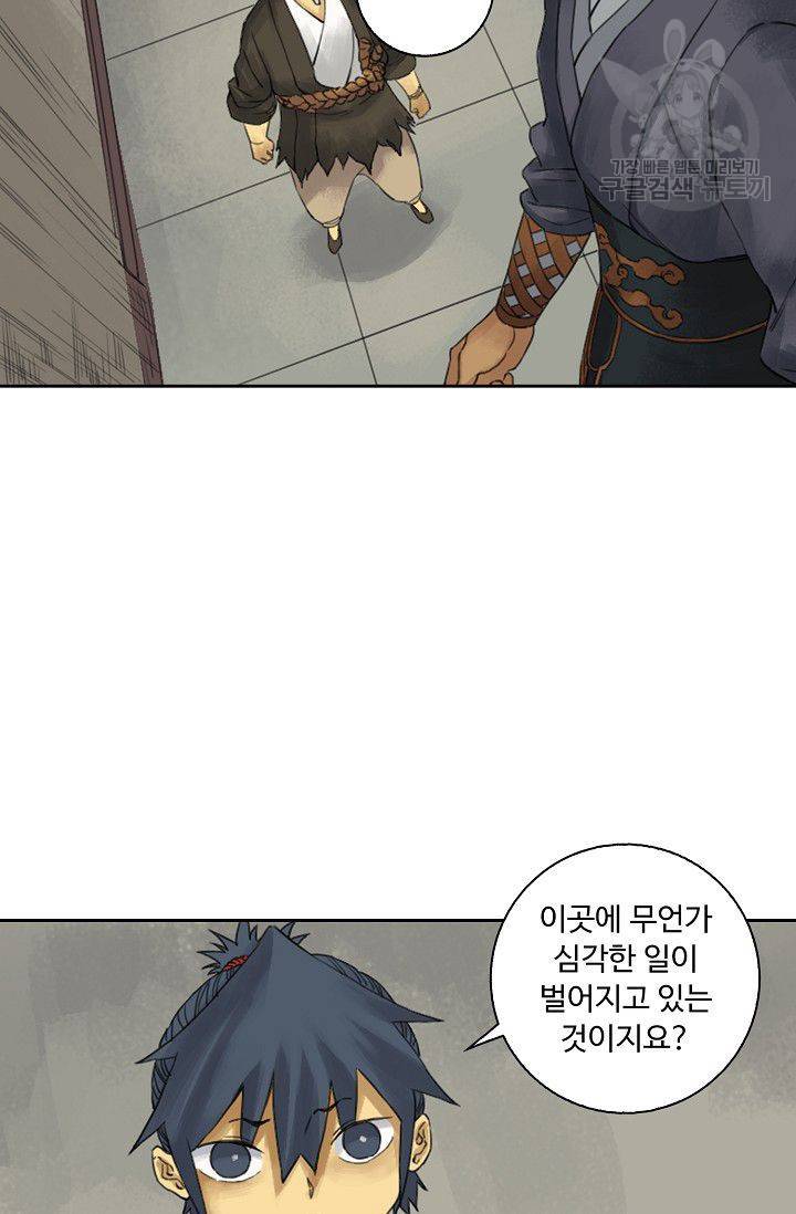 전무: 최강 무도 계승패 28화 24
