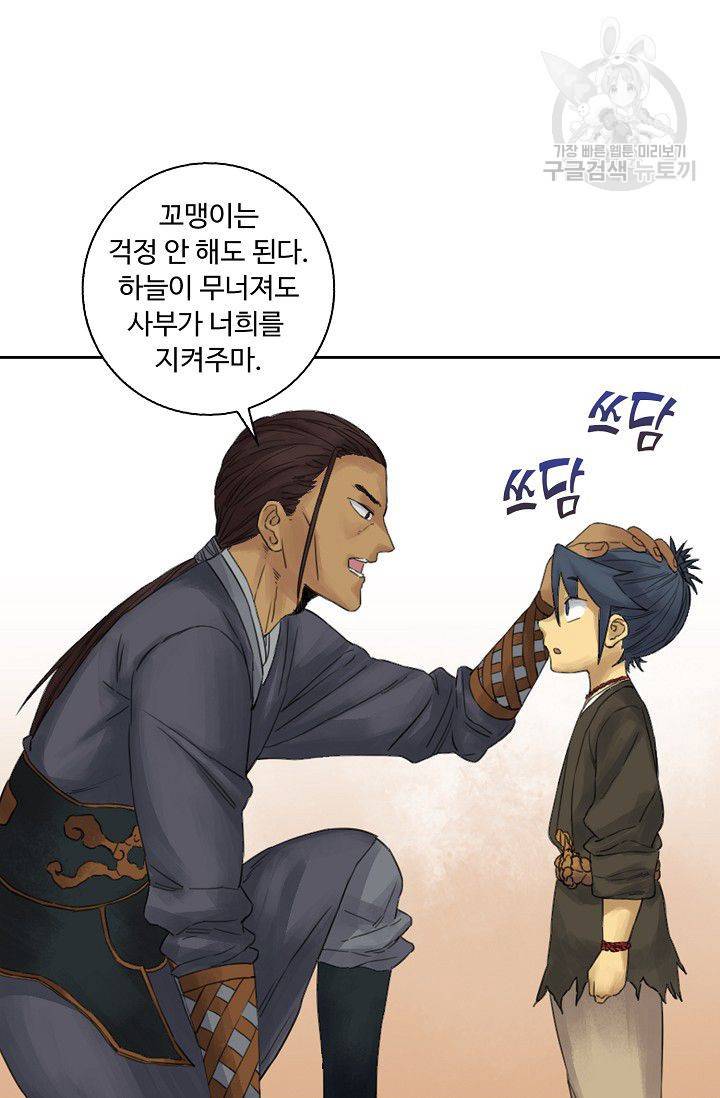 전무: 최강 무도 계승패 28화 26
