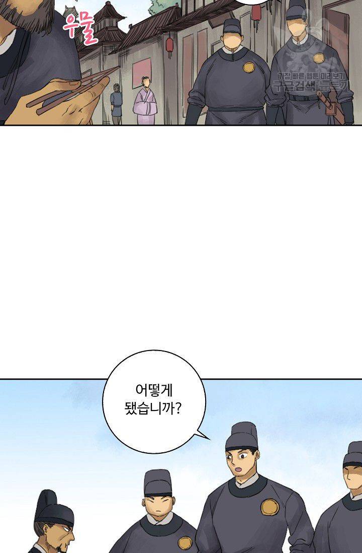 전무: 최강 무도 계승패 28화 32