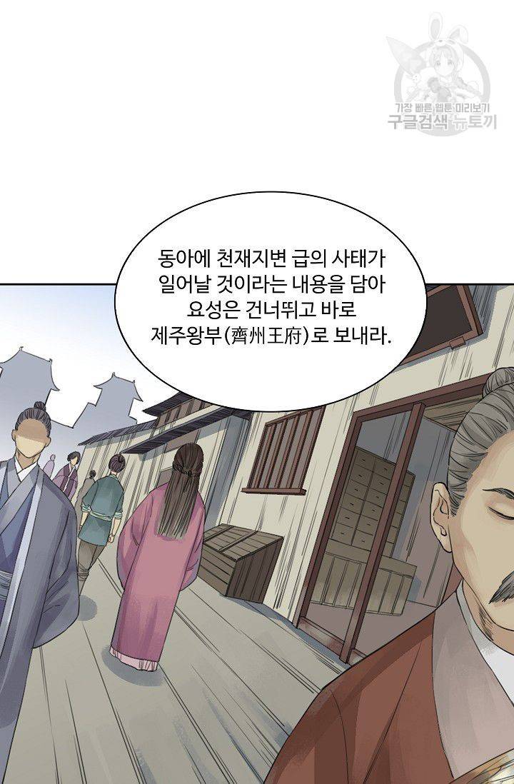 전무: 최강 무도 계승패 28화 36