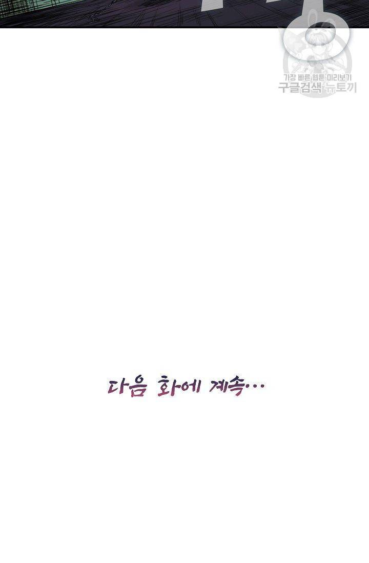 전무: 최강 무도 계승패 28화 61