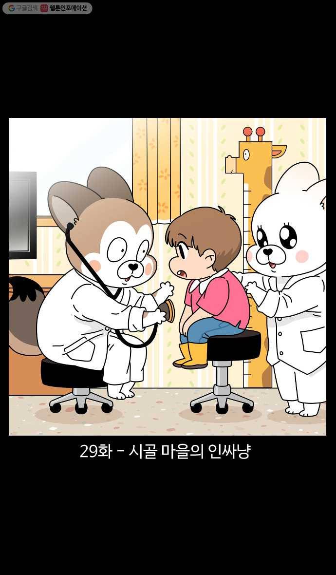 노곤하개 시즌4 29화 시골 마을의 인싸냥 1