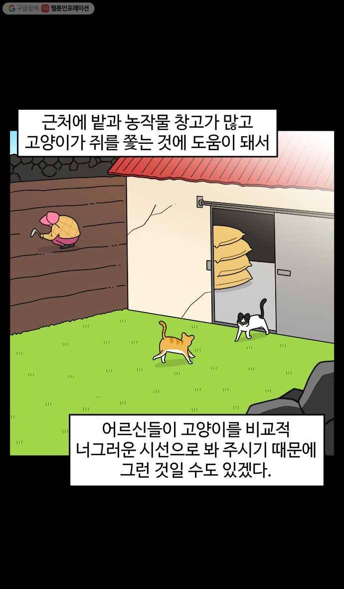 노곤하개 시즌4 29화 시골 마을의 인싸냥 3