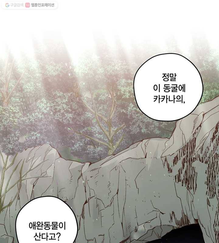 깨어나세요, 용사여 15화 3