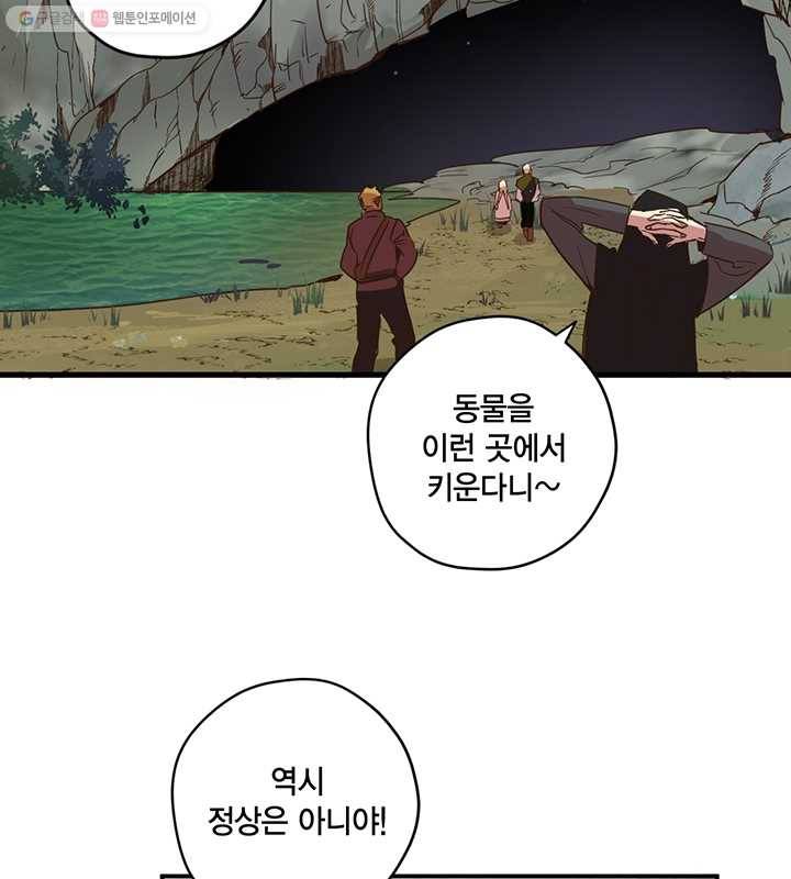 깨어나세요, 용사여 15화 4