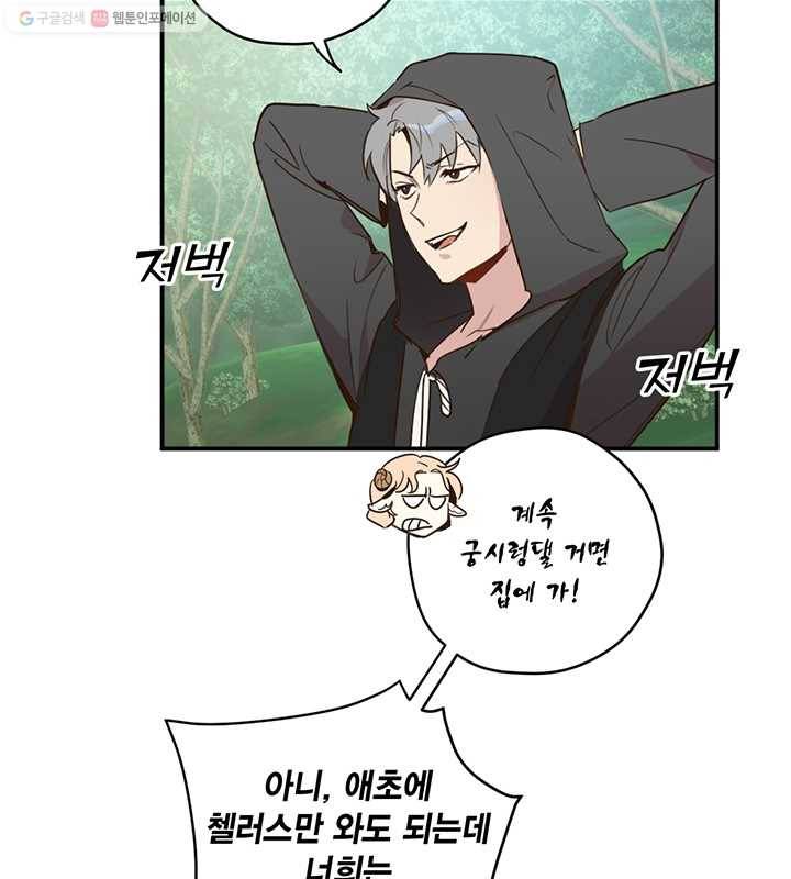 깨어나세요, 용사여 15화 5