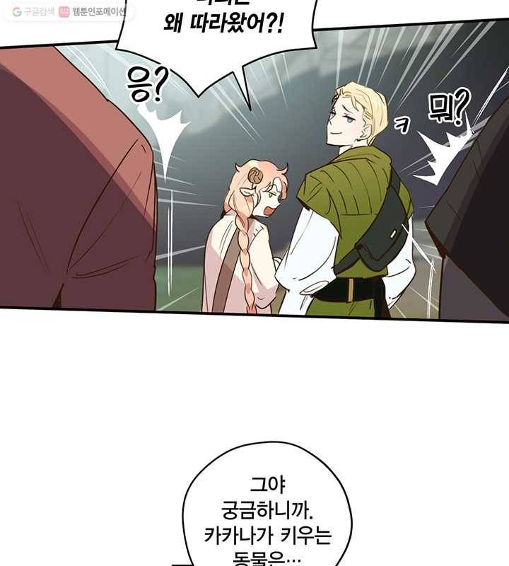 깨어나세요, 용사여 15화 6