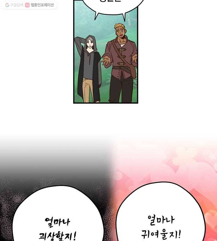 깨어나세요, 용사여 15화 7