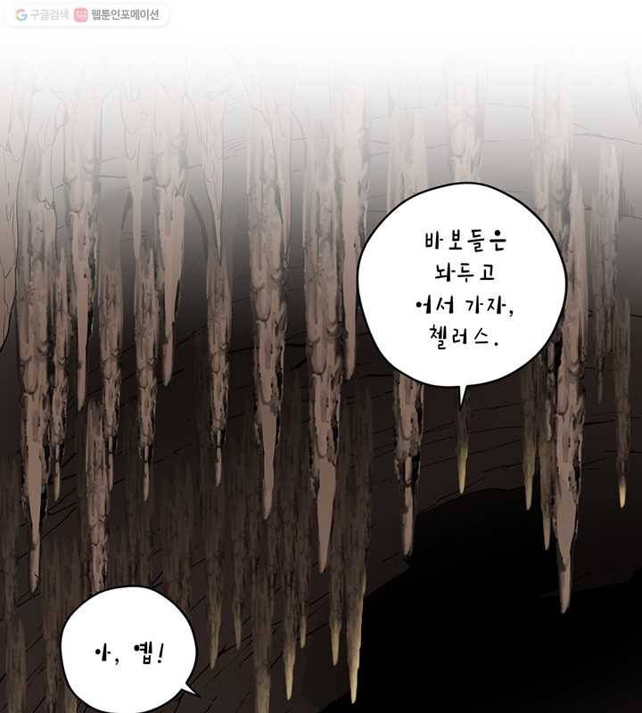 깨어나세요, 용사여 15화 9
