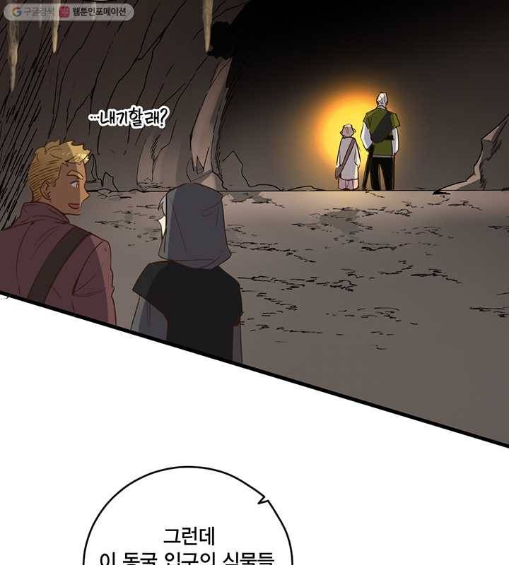 깨어나세요, 용사여 15화 10