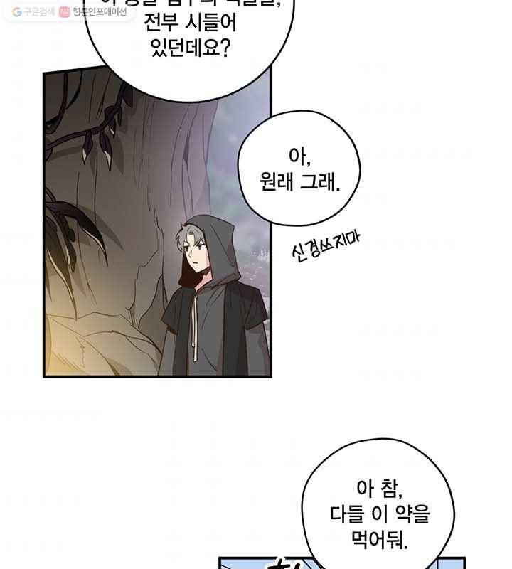 깨어나세요, 용사여 15화 11