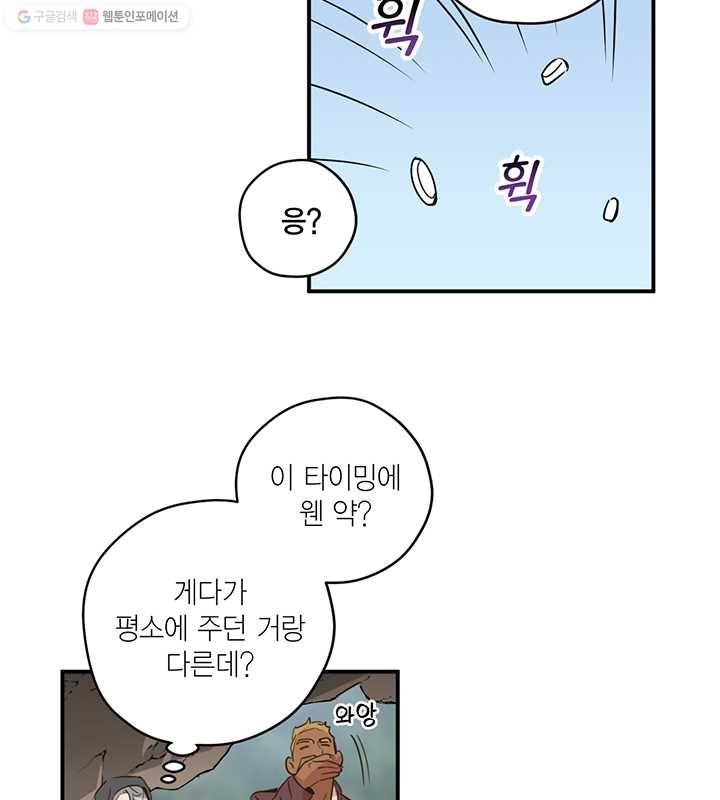 깨어나세요, 용사여 15화 12