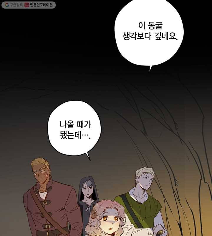 깨어나세요, 용사여 15화 14