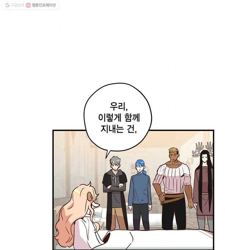깨어나세요, 용사여 22화 1