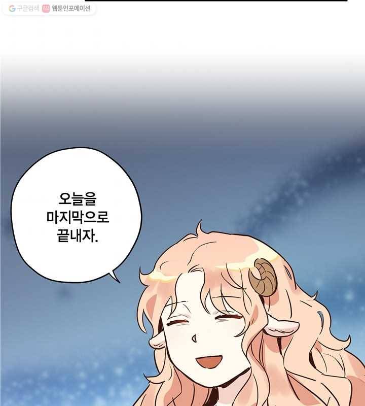 깨어나세요, 용사여 22화 2
