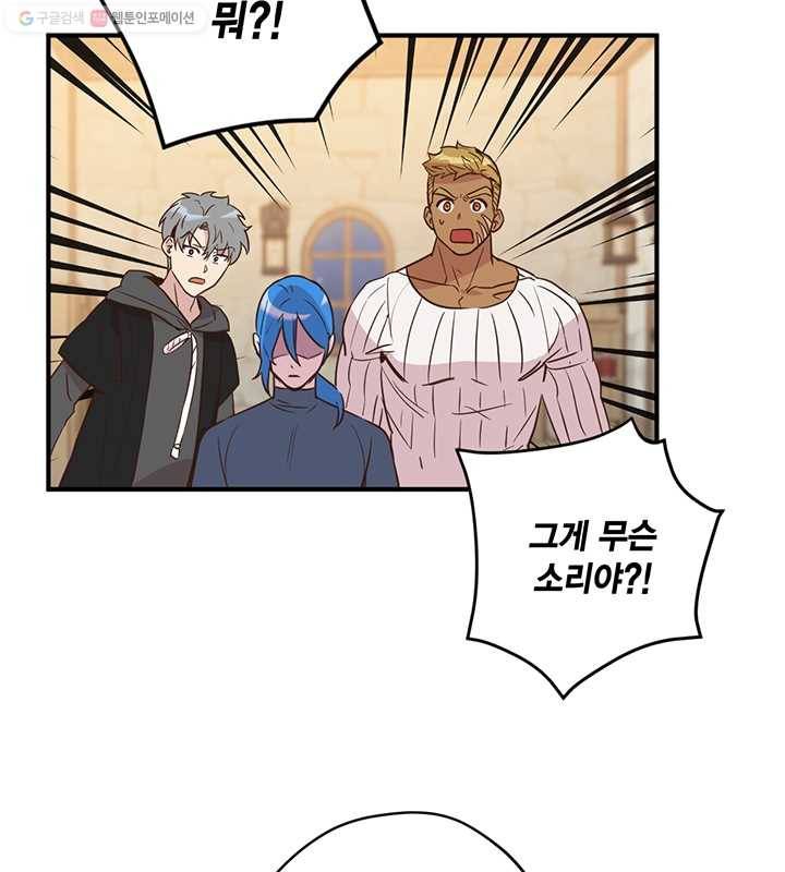 깨어나세요, 용사여 22화 4
