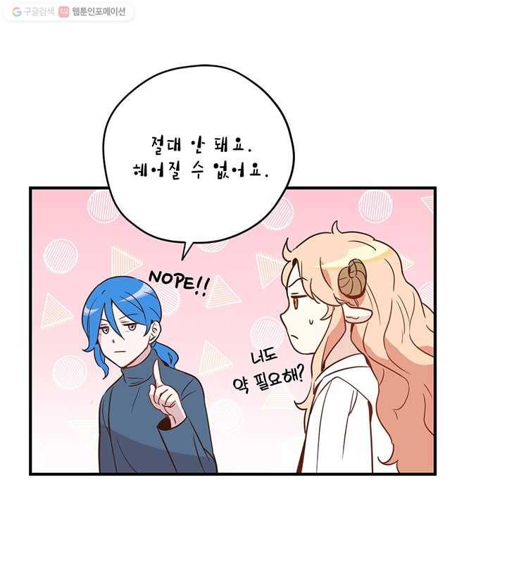깨어나세요, 용사여 22화 8