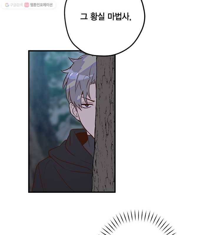 깨어나세요, 용사여 22화 14