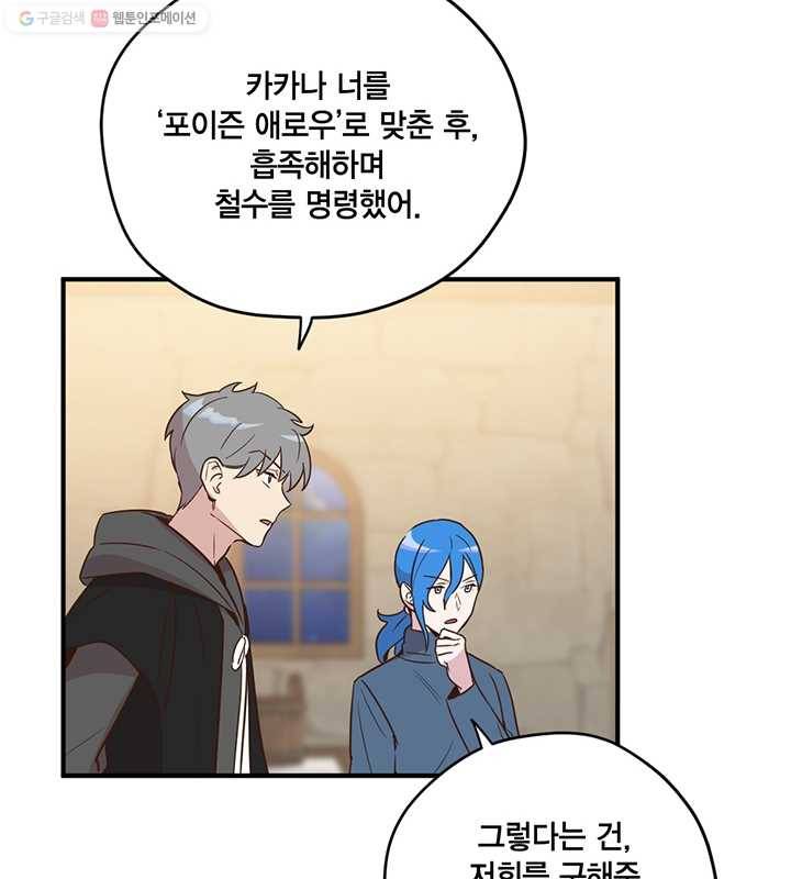 깨어나세요, 용사여 22화 16