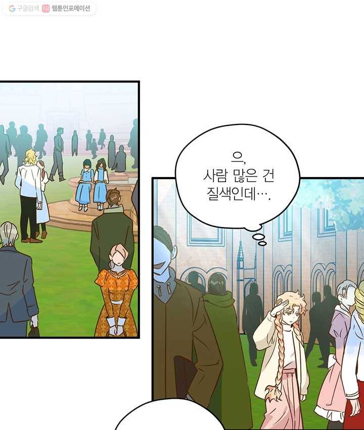 깨어나세요, 용사여 30화 3