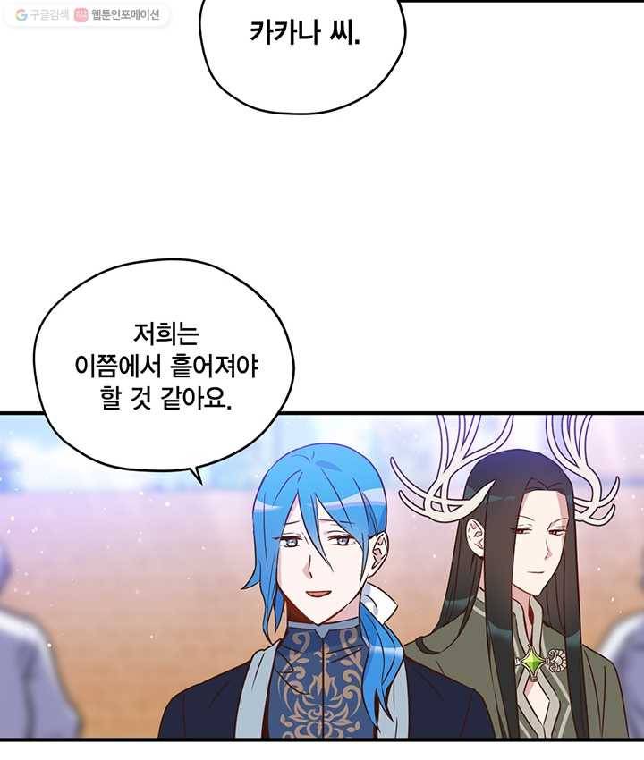 깨어나세요, 용사여 30화 4