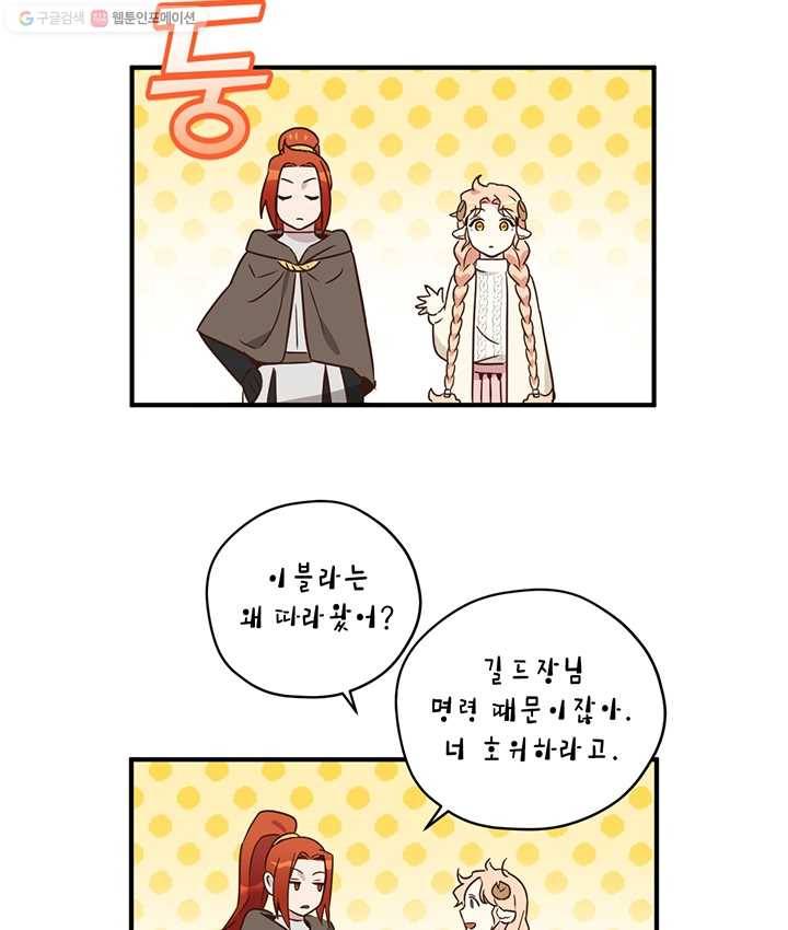 깨어나세요, 용사여 30화 9