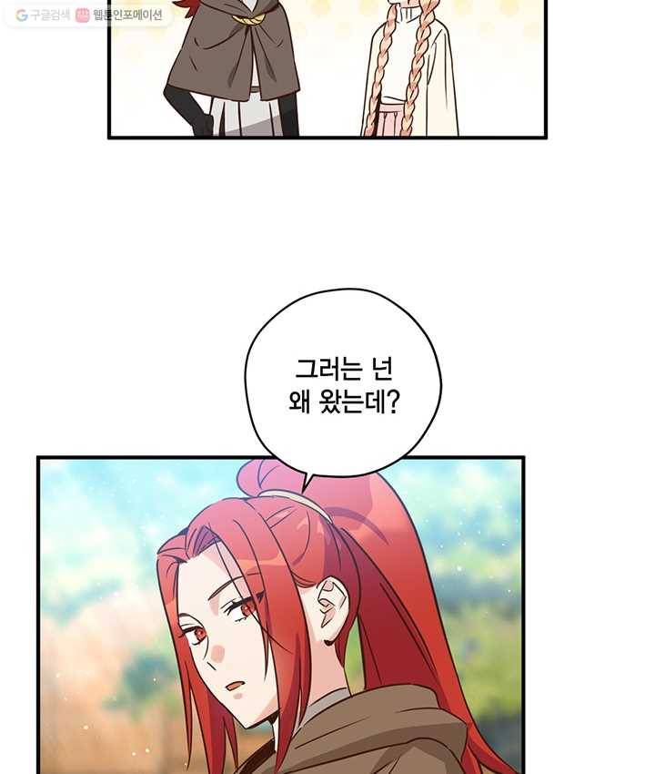 깨어나세요, 용사여 30화 10